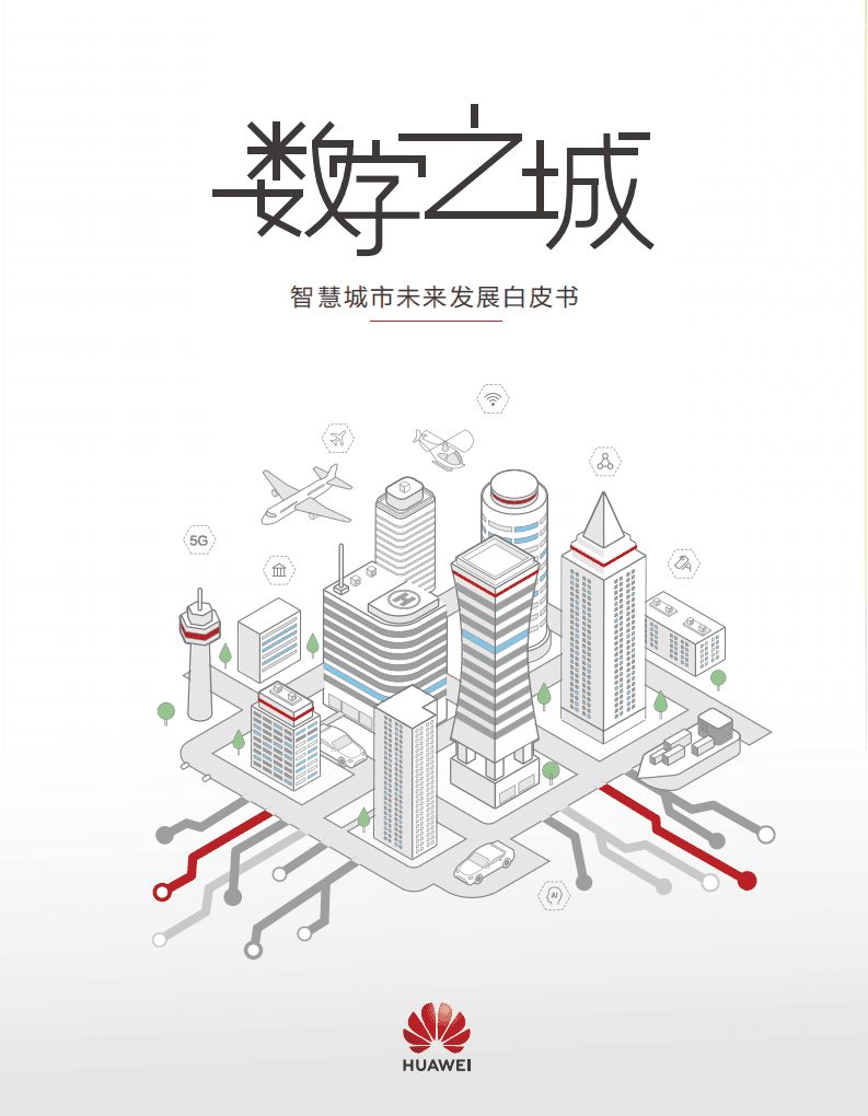 华为：智慧城市未来发展白皮书.pdf 第1页