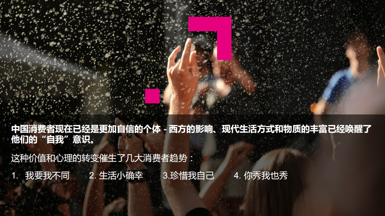 凯度：2017中国城市新消费者十大趋势.pdf 第3页