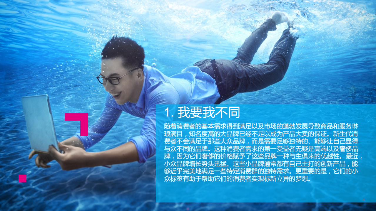 凯度：2017中国城市新消费者十大趋势.pdf 第4页