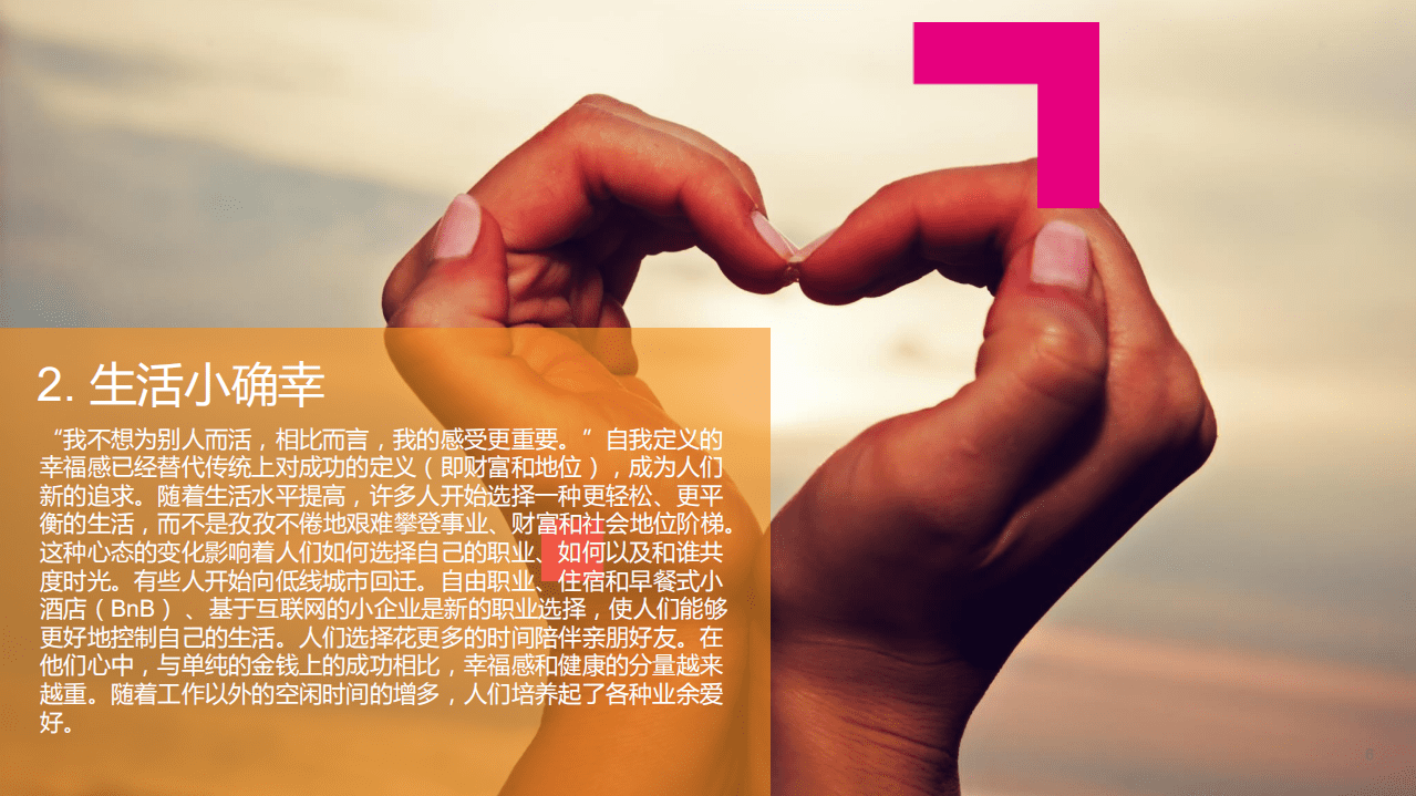 凯度：2017中国城市新消费者十大趋势.pdf 第6页