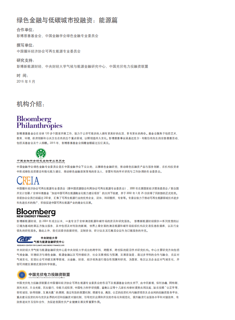 绿色金融与低碳城市投融资.pdf 第2页