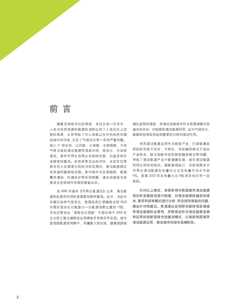 绿色金融与低碳城市投融资.pdf 第6页