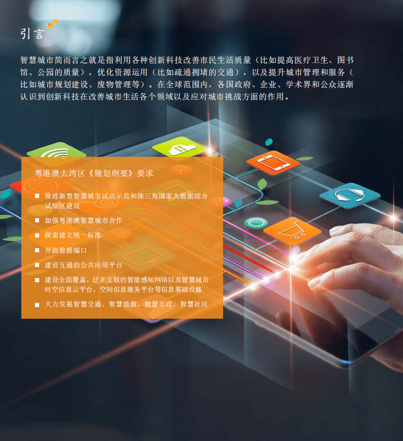 迈向我们智慧 城市的新里程.pdf 第2页