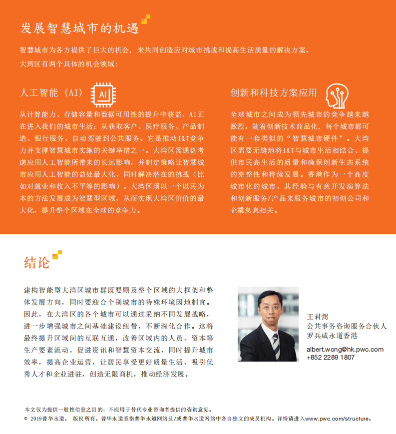 迈向我们智慧 城市的新里程.pdf 第4页
