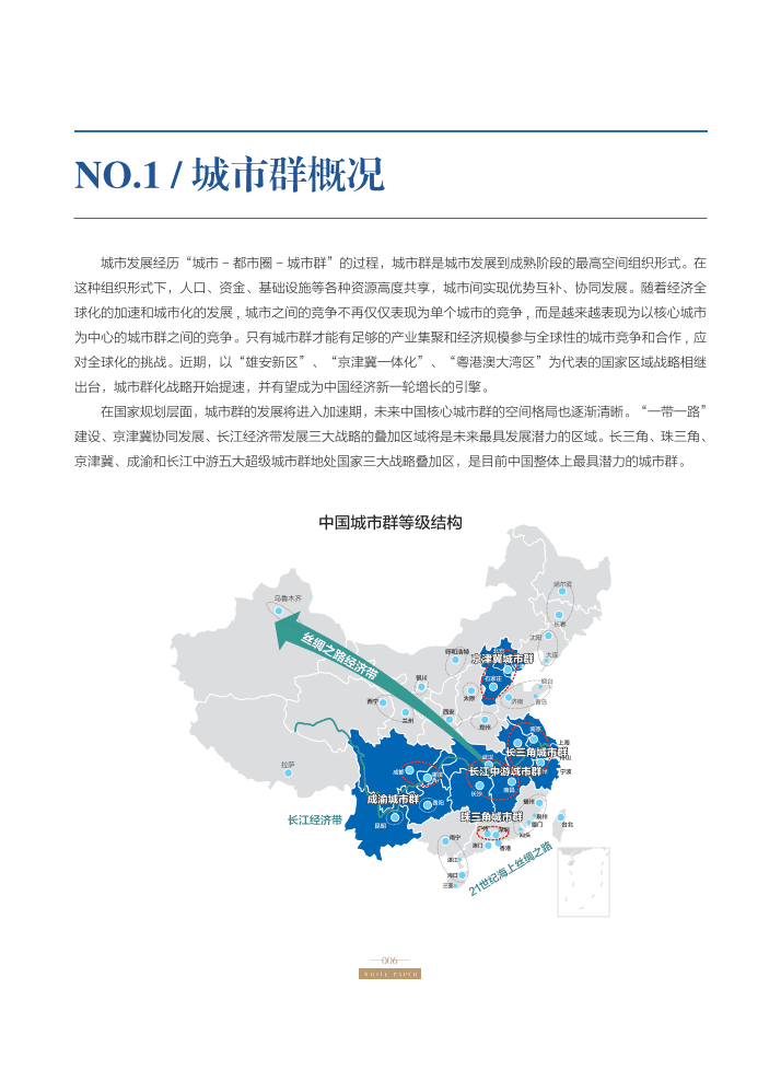 每经智库&中国指数研究院：2018年中国城市价值白皮书.pdf 第6页