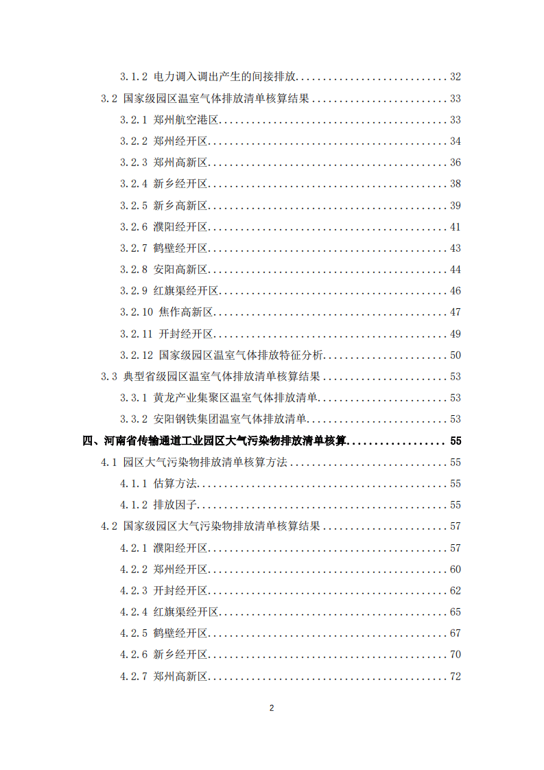 能源基金会：河南省传输通道城市工业园区的深度低碳化对城市空气质量影响研究.pdf 第6页