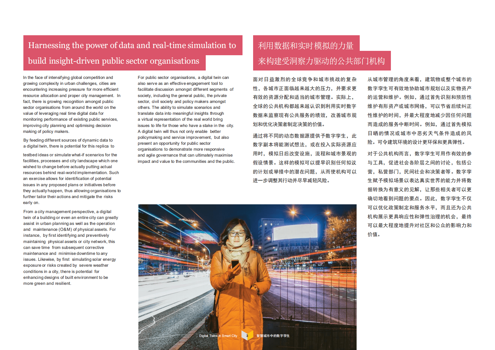 普华永道：智慧城市中的数字孪生.pdf 第4页