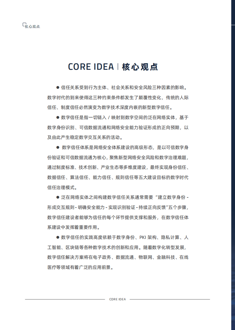 赛博研究院：面向城市数字化转型的数字信任体系建设.pdf 第3页