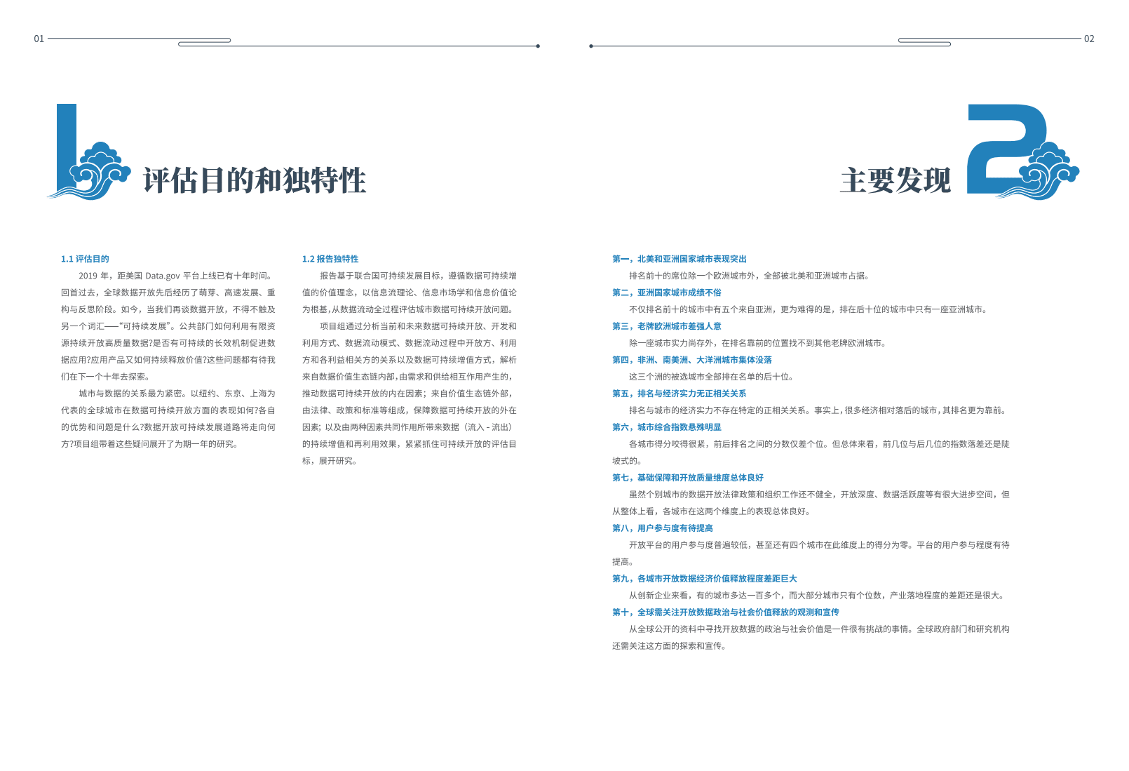 全球重要城市开放数据指数.pdf 第3页