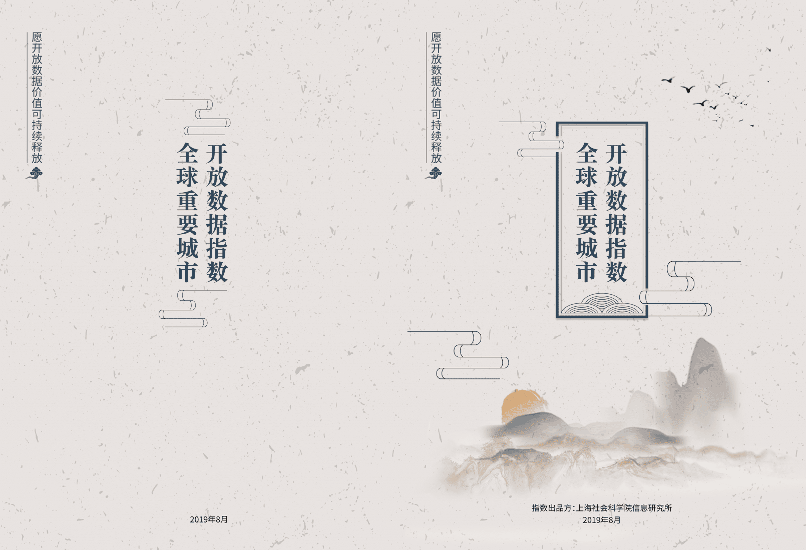 全球重要城市开放数据指数.pdf 第1页