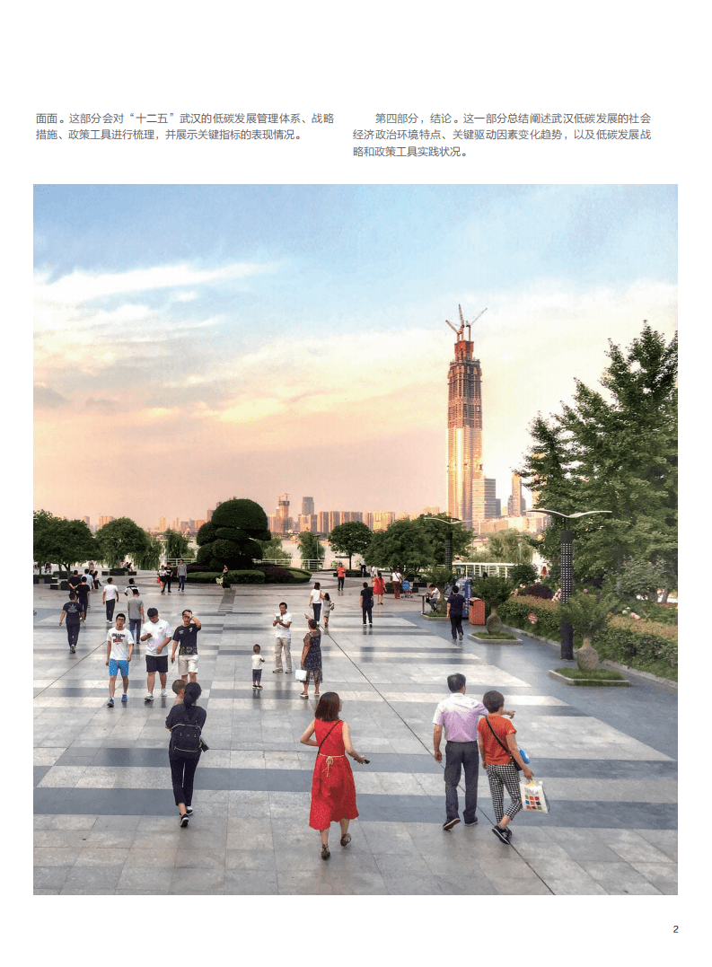 武汉城市低碳发展战略与政策实践背景报告.pdf 第3页