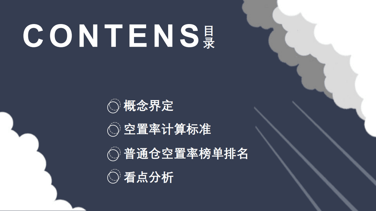 物联云仓：2019年全国32个城市普通仓空置率排行榜.pdf 第4页