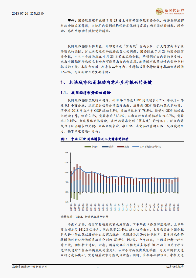 乡村振兴的历史经验和国际比较：加快城市化是拉动内需和乡村振兴的关键.pdf 第3页
