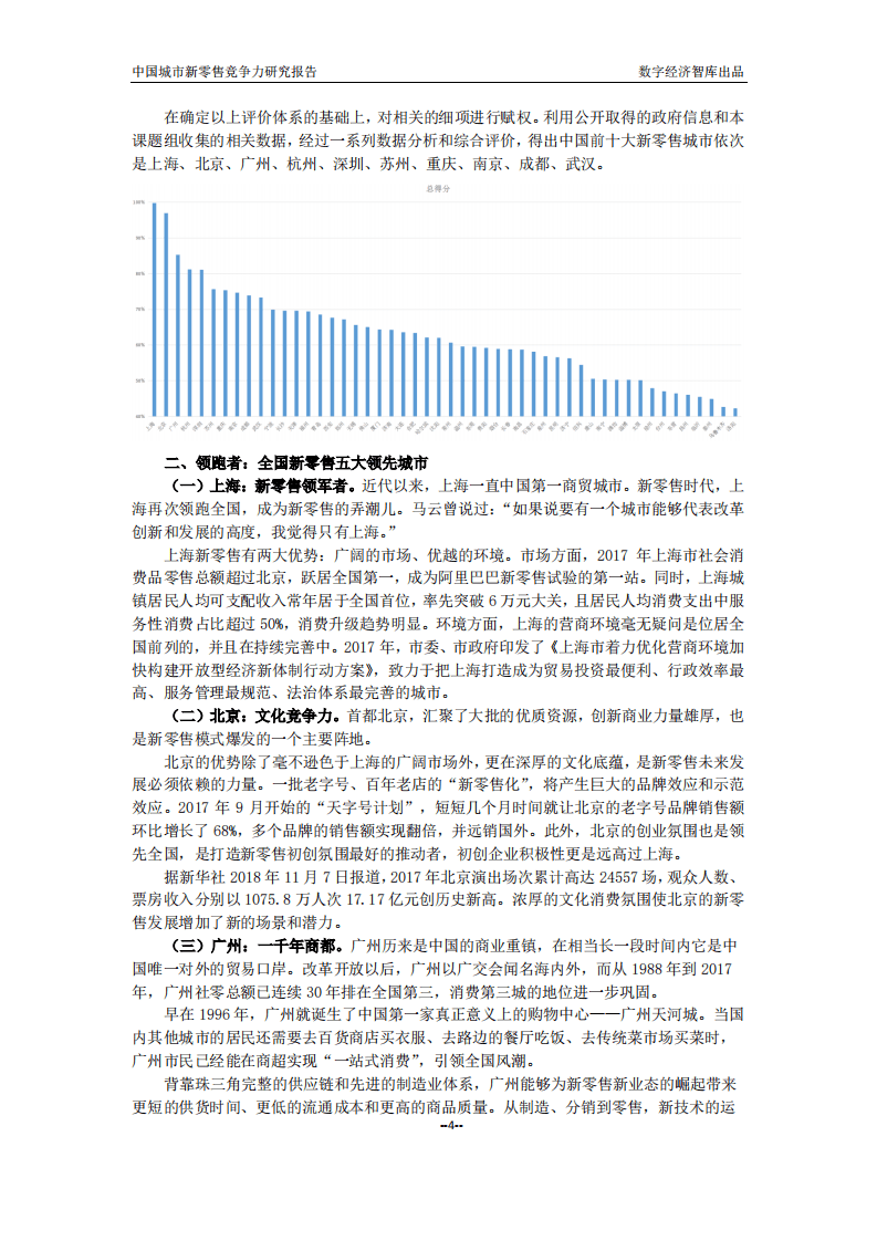新零售城市竞争力排名.pdf 第5页