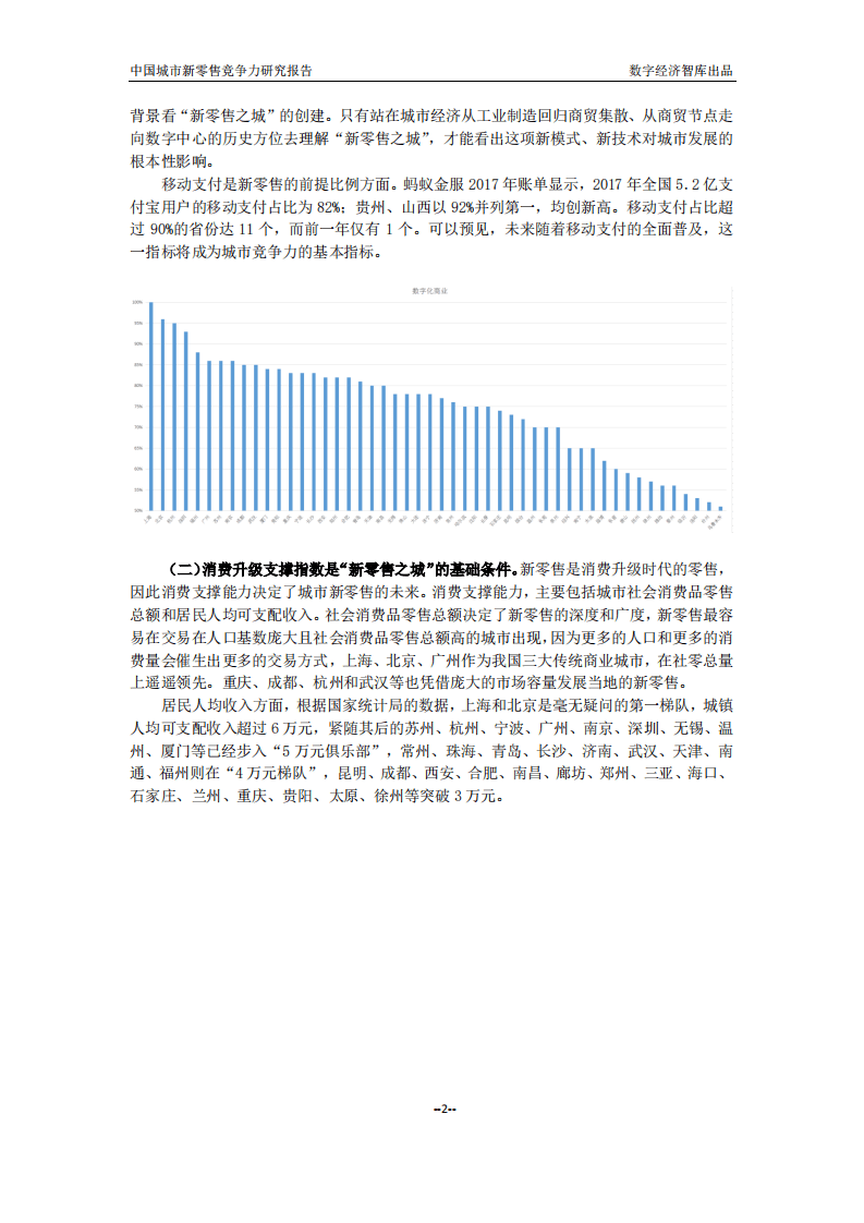 新零售城市竞争力排名.pdf 第3页