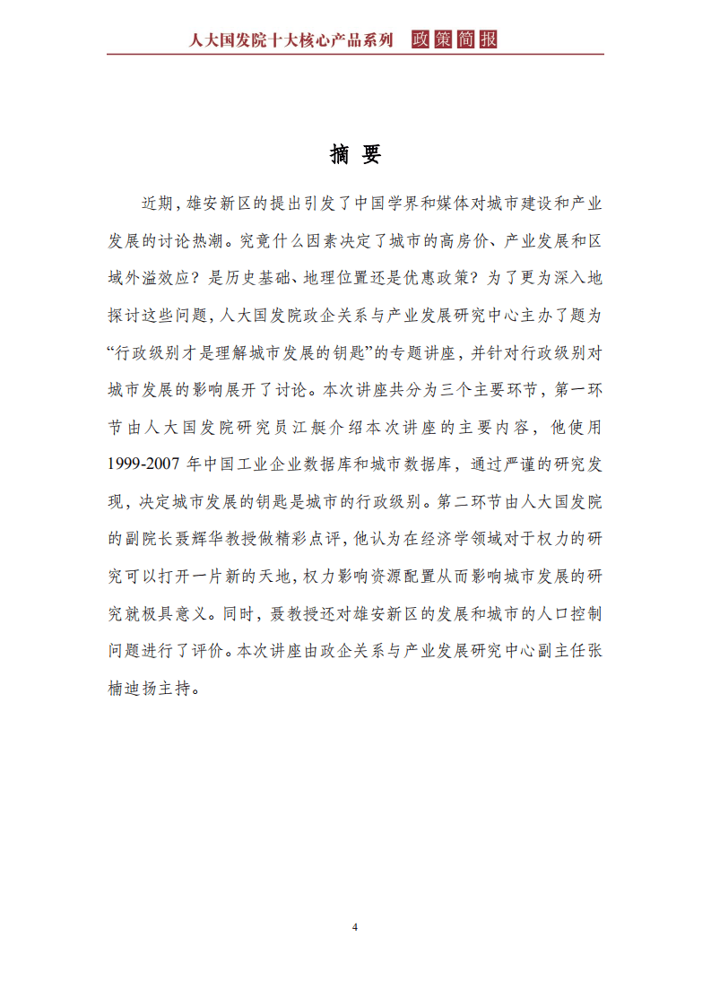 行政级别才是理解城市发展的钥匙.pdf 第4页