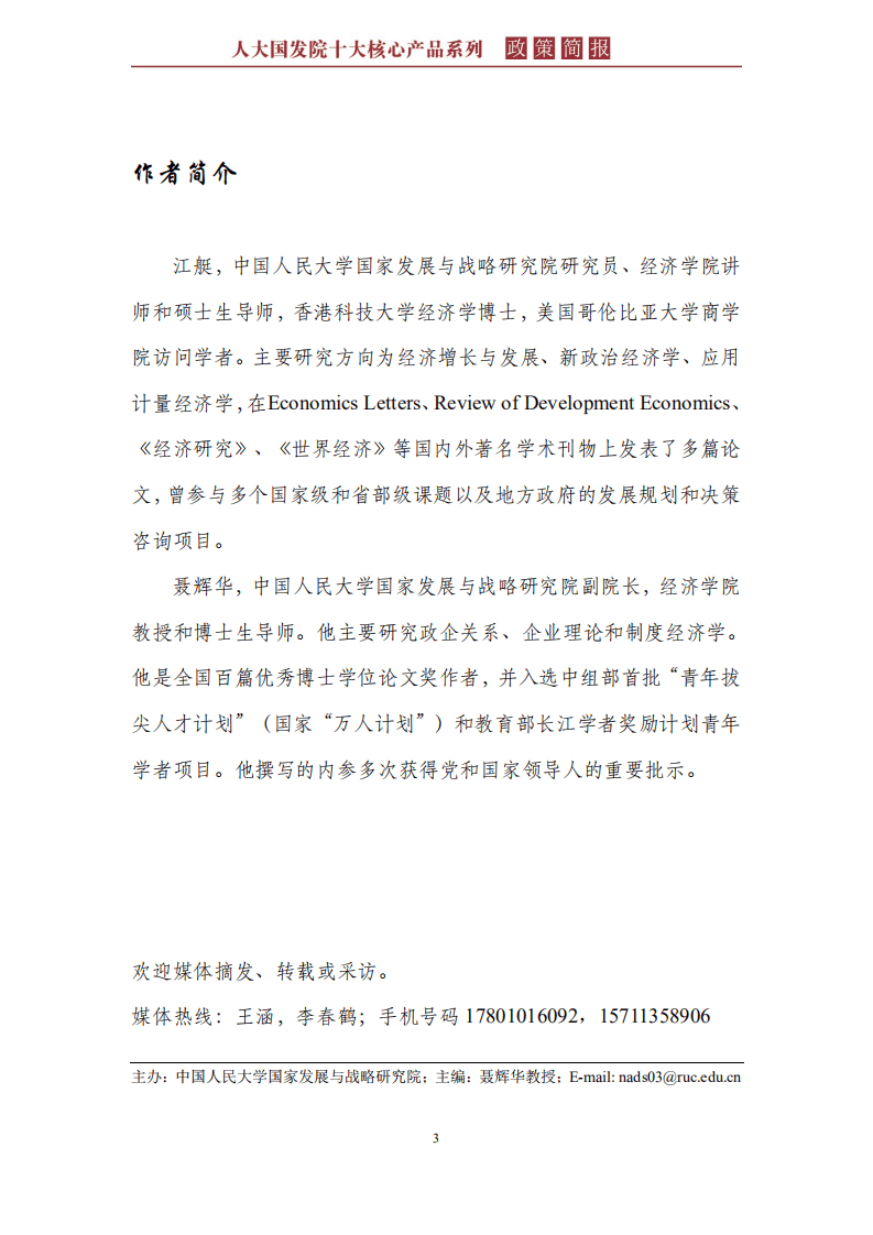 行政级别才是理解城市发展的钥匙.pdf 第3页