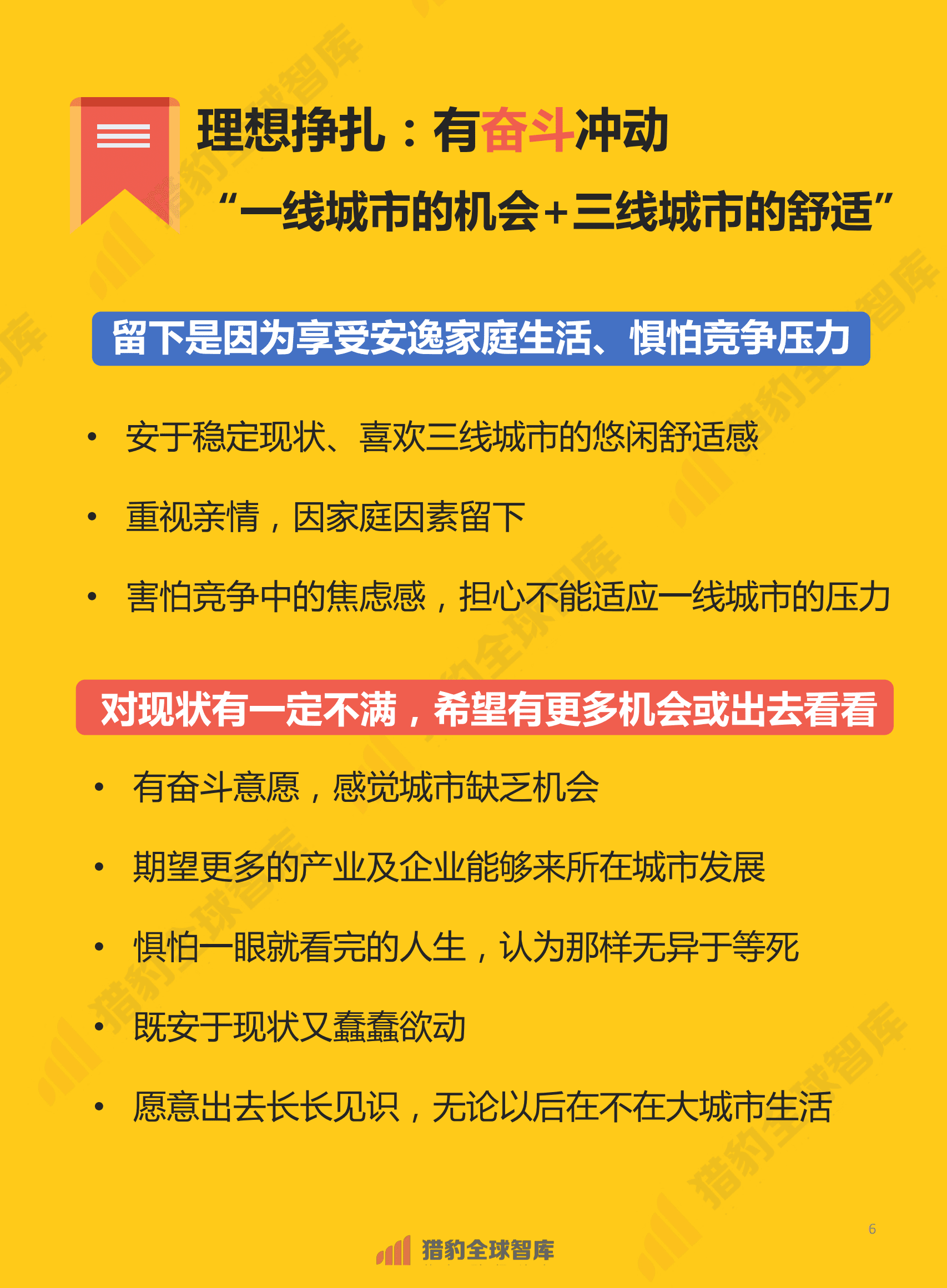 新线城市人群：生活与消费形态研究报告.pdf 第6页