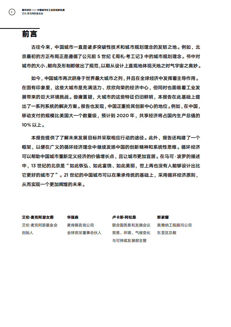 循环经济：中国城市与工业的创新机遇.pdf 第3页