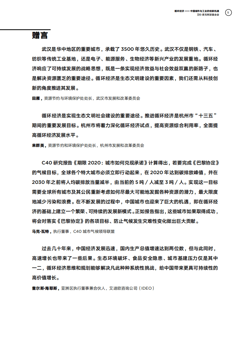 循环经济：中国城市与工业的创新机遇.pdf 第4页