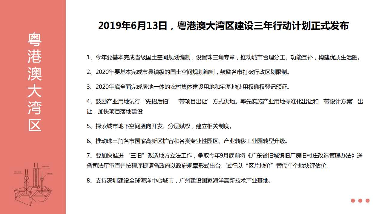 粤港澳城市群楼市报告.pdf 第5页