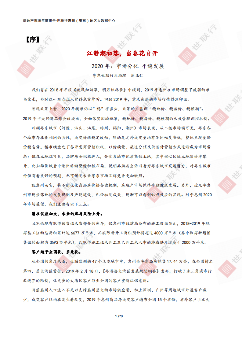 粤东城市2019年房地产市场报告.pdf 第5页