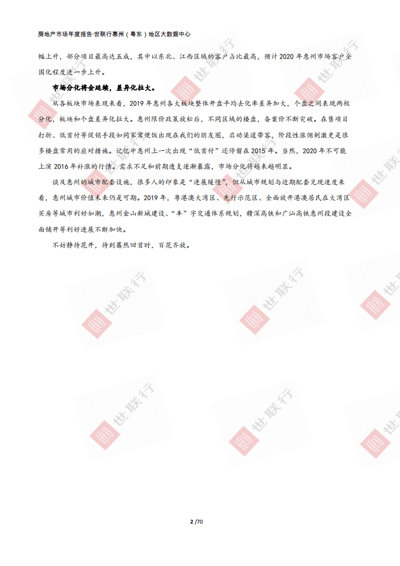粤东城市2019年房地产市场报告.pdf 第6页