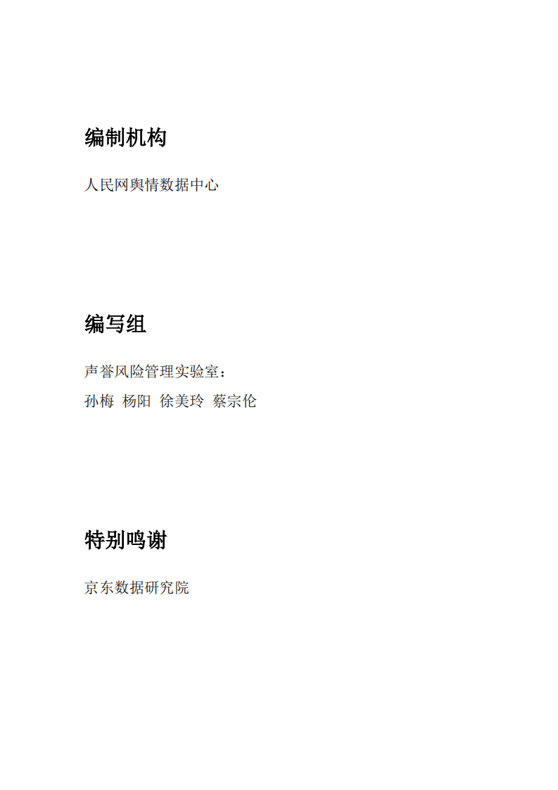 长株潭城市群消费活力指数研究报告.pdf 第2页