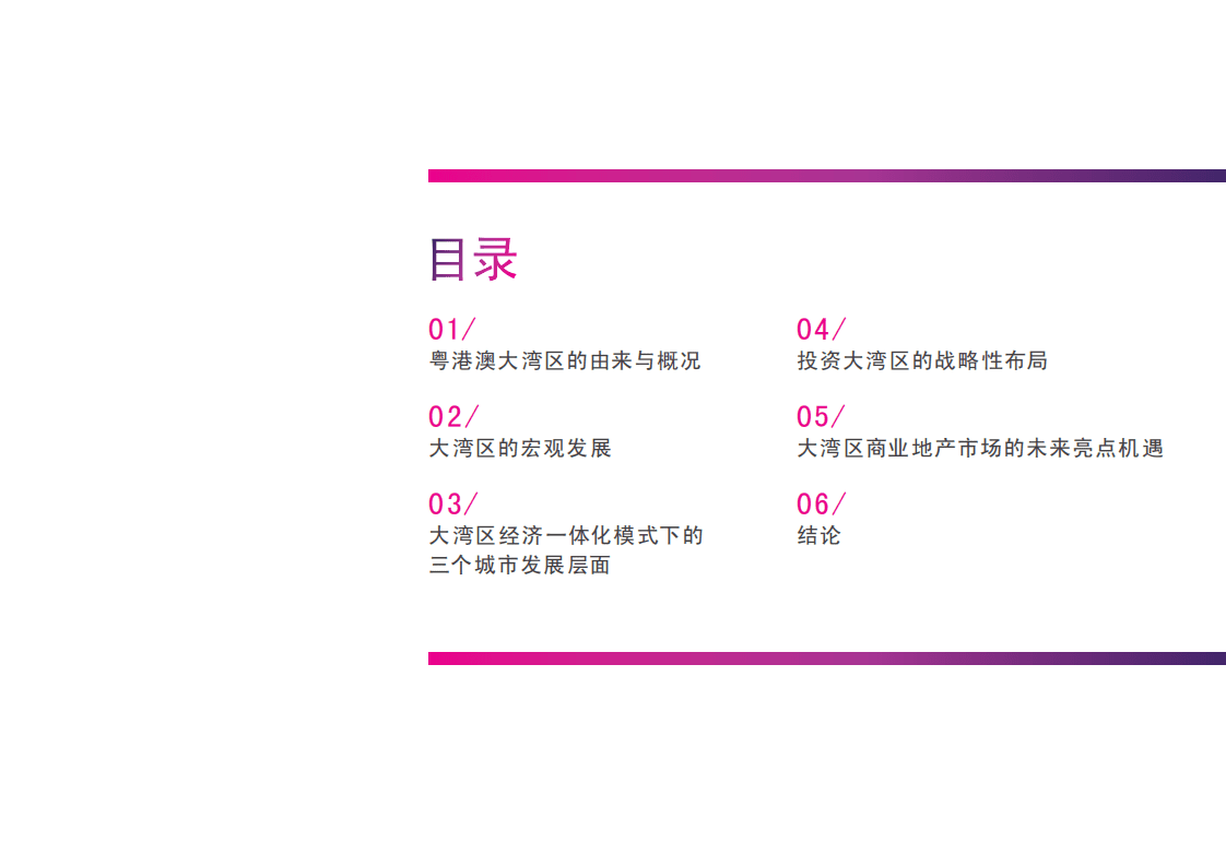 粤港澳大湾区：中国先驱城市群，未来世界第一湾.pdf 第3页