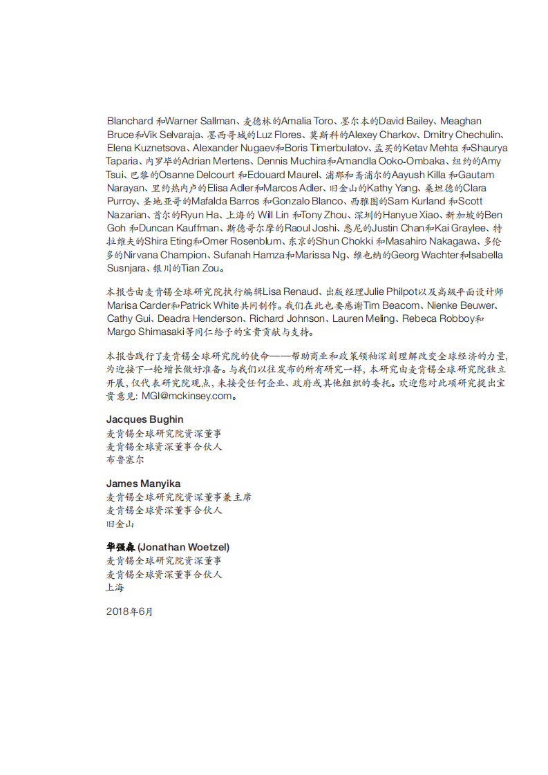 智慧城市：数字技术打造宜居家园.pdf 第5页