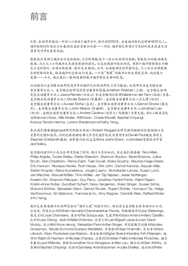 智慧城市：数字技术打造宜居家园.pdf 第4页