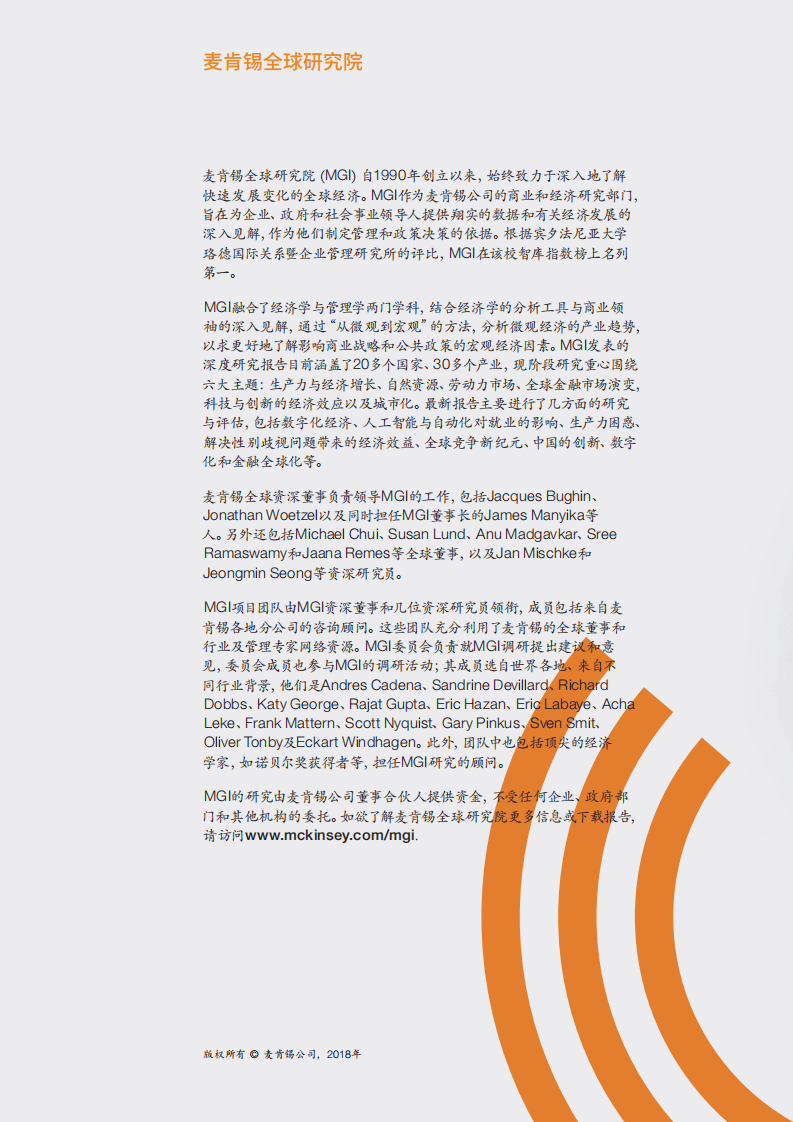 智慧城市：数字技术打造宜居家园.pdf 第2页