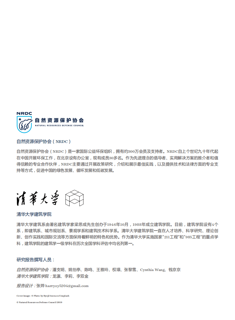 中国城市步行友好性评价：城市活力中心的步行性研究.pdf 第2页