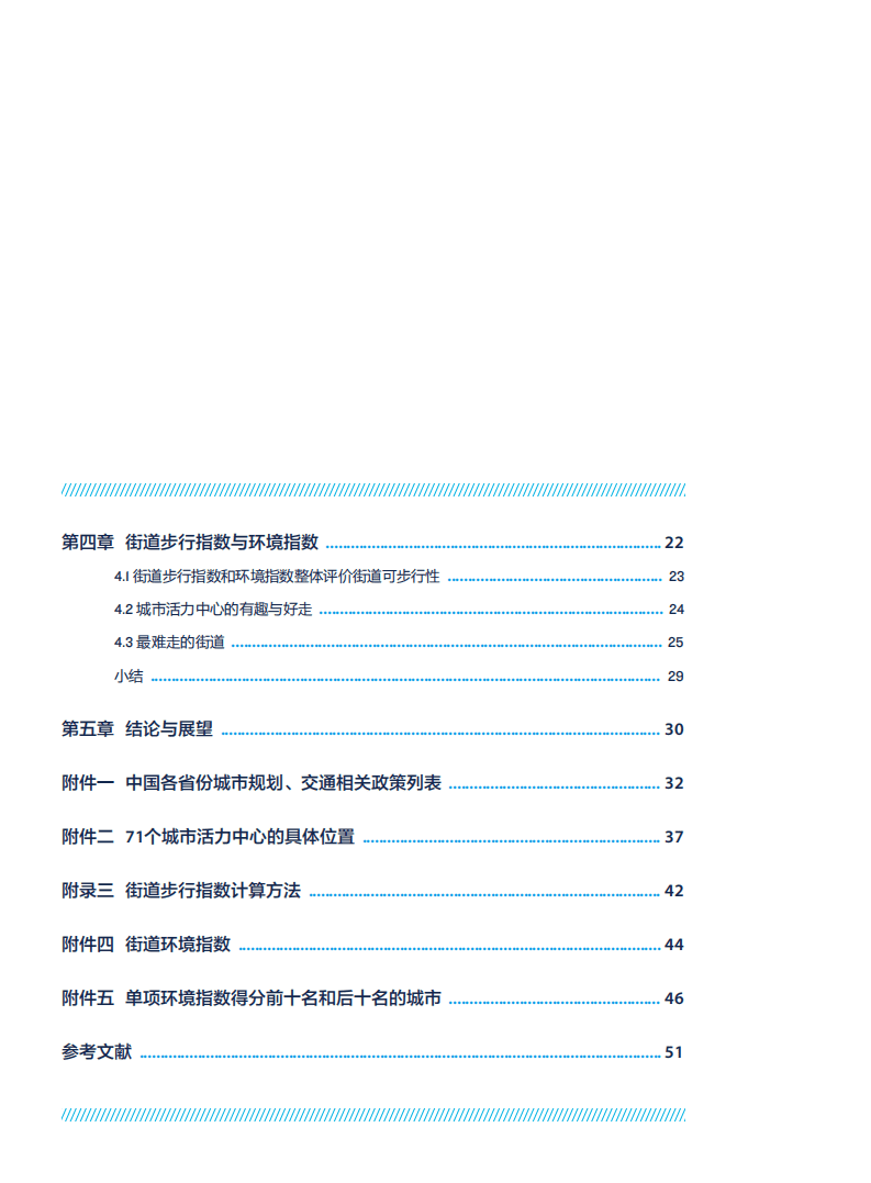 中国城市步行友好性评价：城市活力中心的步行性研究.pdf 第4页