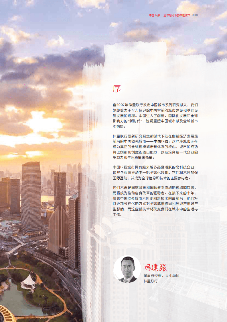 中国12强：全球格局下的中国城市.pdf 第3页