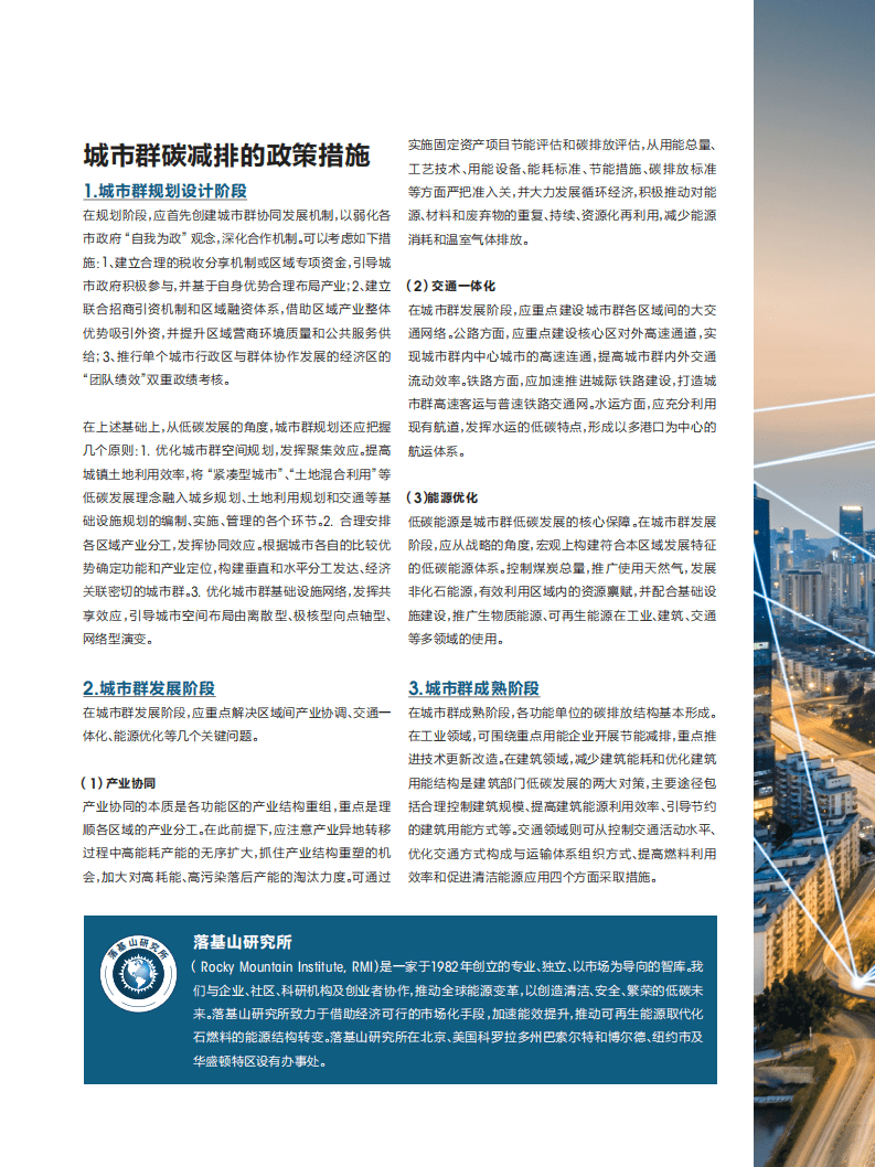中国城市群碳排放达峰之路：机遇&middot;探索.pdf 第5页