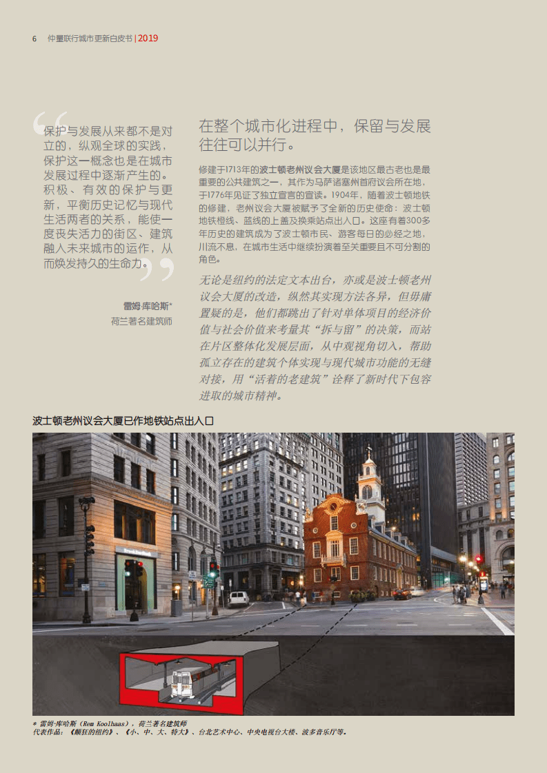 仲量联行：2019城市更新白皮书：重构社群关系，激活城市动能.pdf 第6页