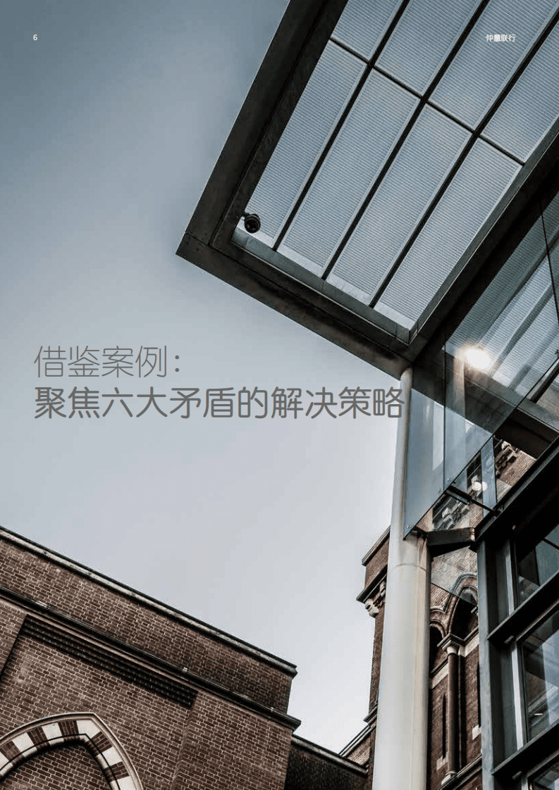 仲量联行：2020城市更新白皮书：聚焦社区更新，唤醒城市活力.pdf 第6页