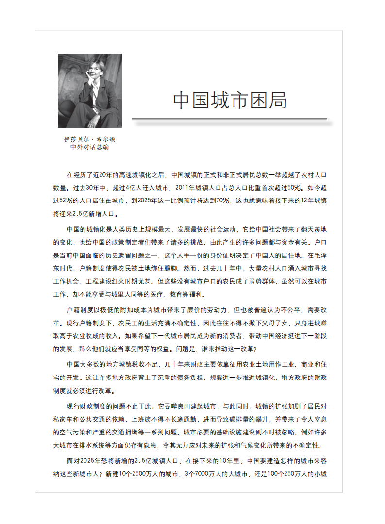 重塑中国城市形象：可持续城市化发展之路.pdf 第3页