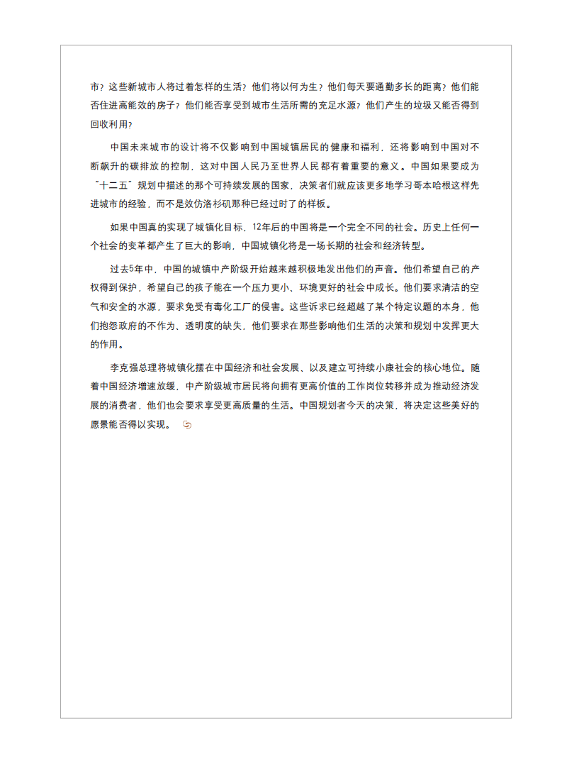 重塑中国城市形象：可持续城市化发展之路.pdf 第4页