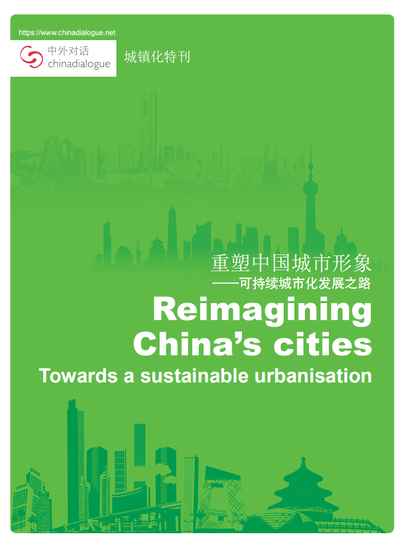 重塑中国城市形象：可持续城市化发展之路.pdf 第1页