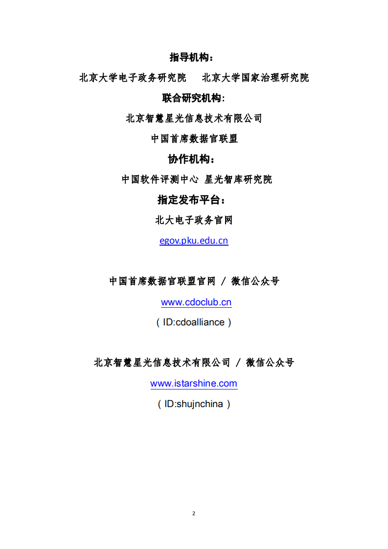 CCI中国城市指数V1.0版.pdf 第2页