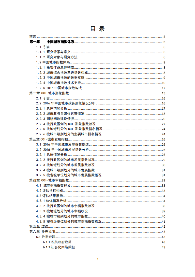 CCI中国城市指数V1.0版.pdf 第3页