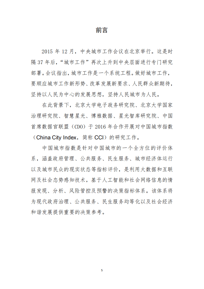 CCI中国城市指数V1.0版.pdf 第5页