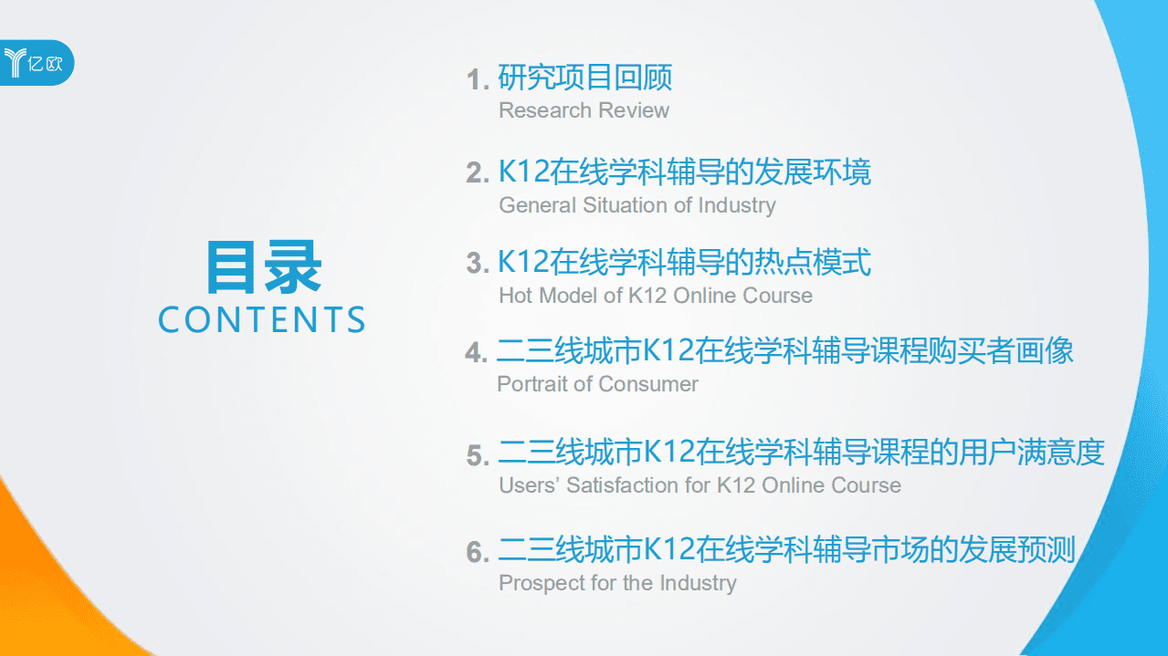 K12在线学科辅导市场研究报告&mdash;&mdash;以二三线城市为例.pdf 第2页