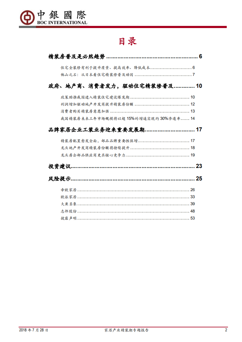 家居产业精装潮专题报告：精装房加速普及，家居工装业务成重要增长点.pdf 第2页