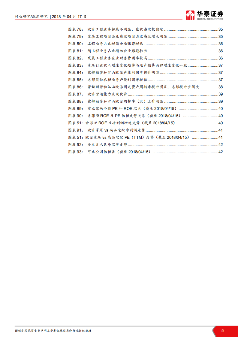 家居方法论之财务、估值选股框架-制造为纲，营运为锚.pdf 第5页