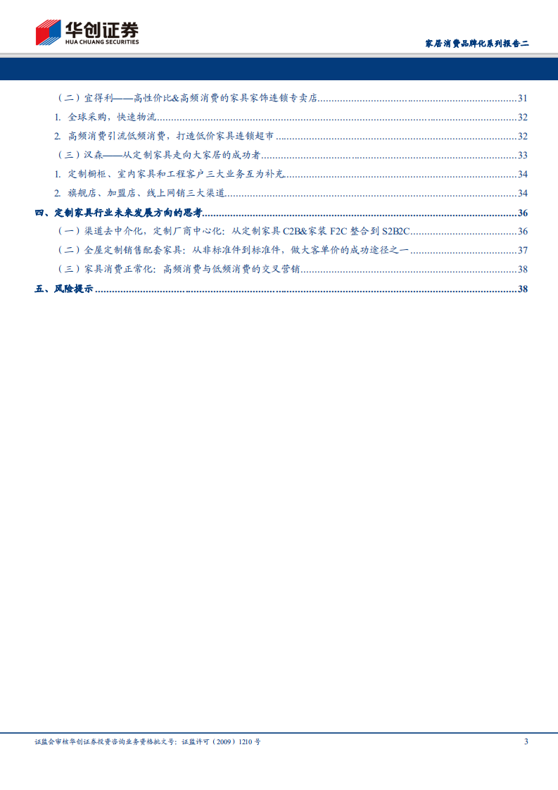 家居消费品牌化系列报告二：席卷的风潮，全屋定制风起云涌.pdf 第3页