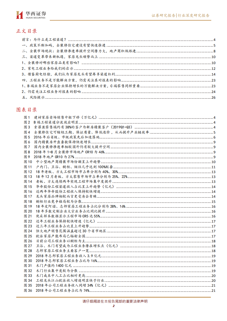 家居专题报告：工程渠道蓬勃发展，家居龙头顺势而上.pdf 第2页