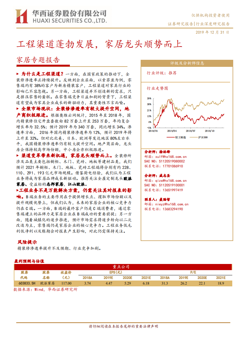 家居专题报告：工程渠道蓬勃发展，家居龙头顺势而上.pdf 第1页